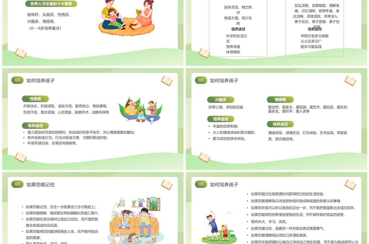 绿色卡通风幼儿园家庭教育讲座PPT模板