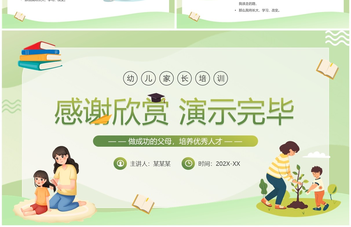 绿色卡通风幼儿园家庭教育讲座PPT模板