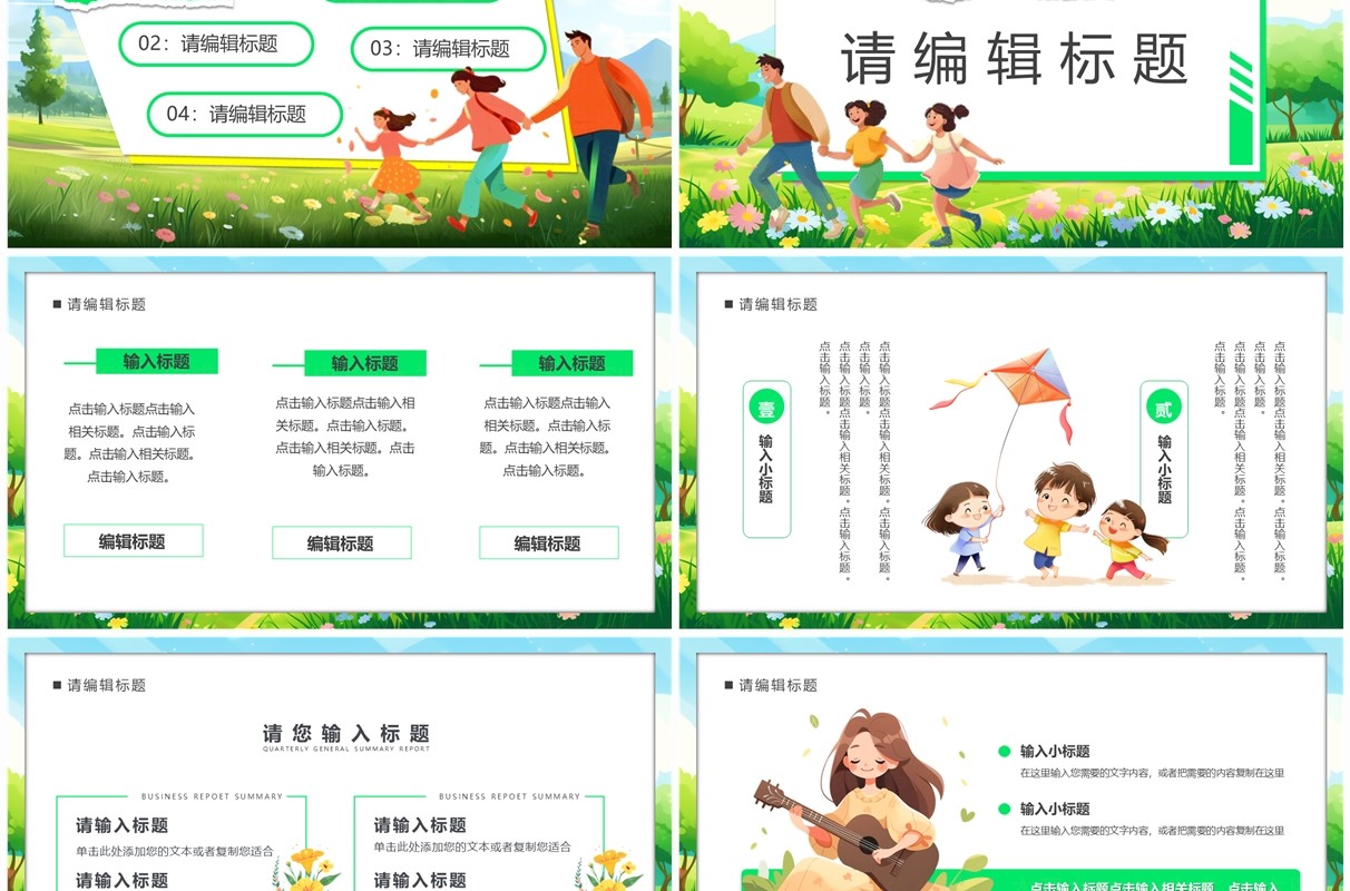 绿色卡通风不负春光一起趣春游PPT模板 