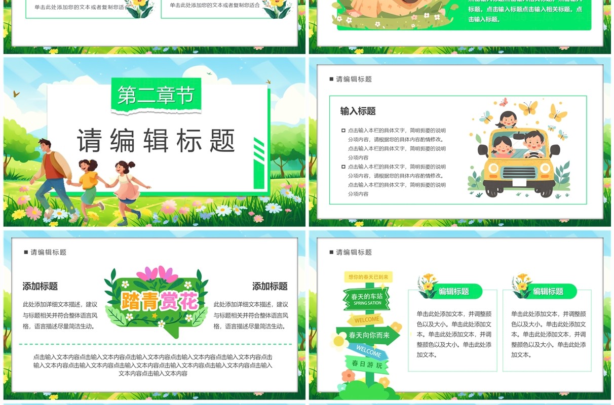 绿色卡通风不负春光一起趣春游PPT模板 