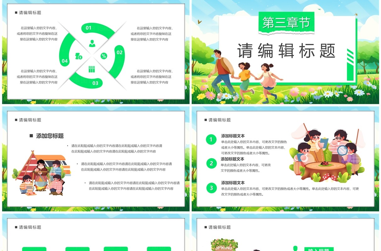 绿色卡通风不负春光一起趣春游PPT模板 