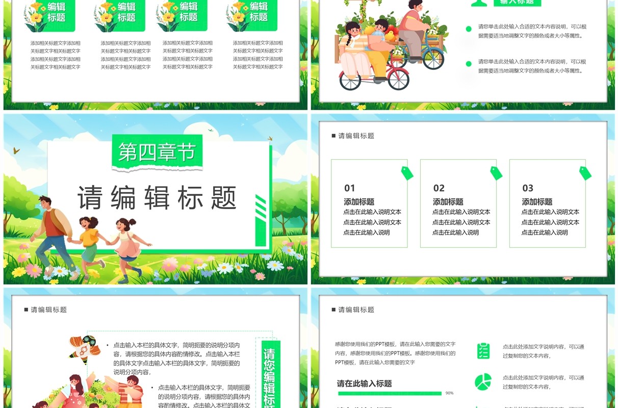 绿色卡通风不负春光一起趣春游PPT模板 