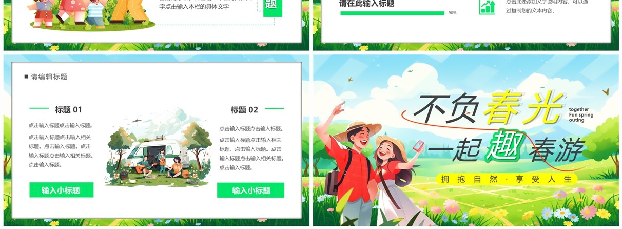 绿色卡通风不负春光一起趣春游PPT模板 