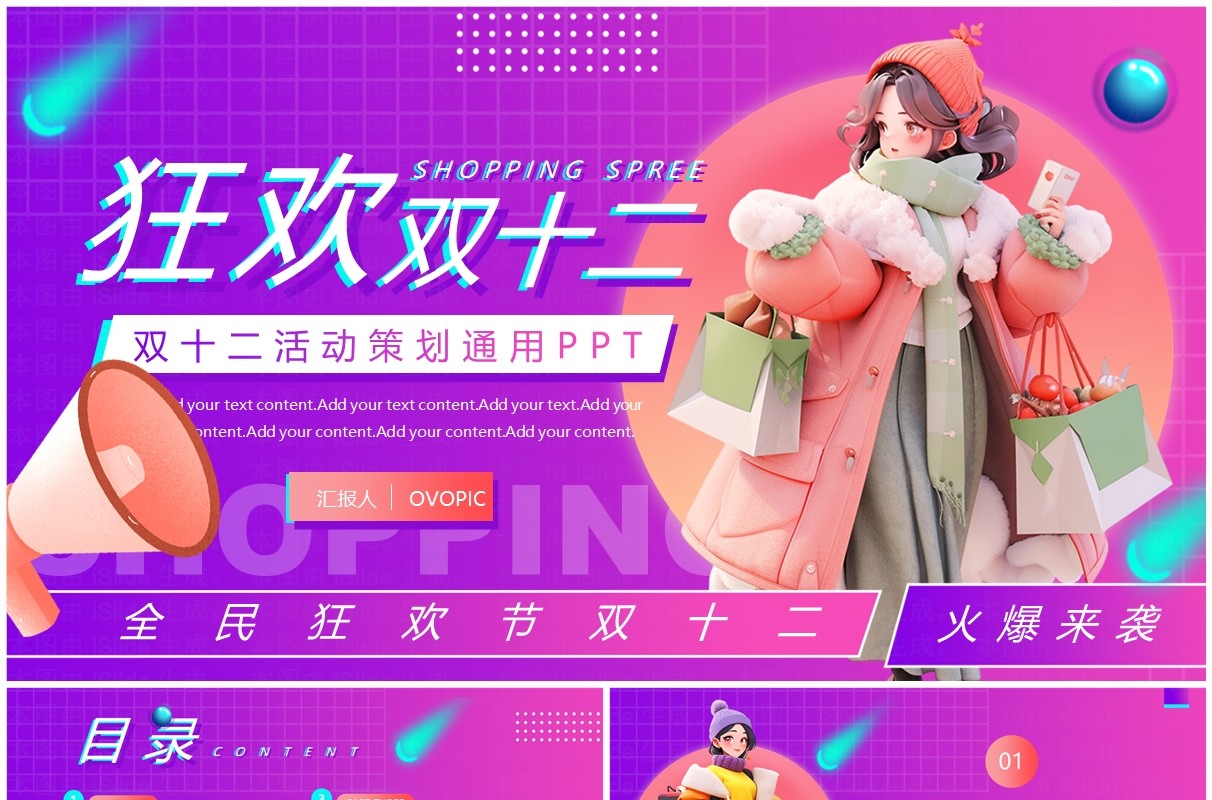 紫色插画风狂欢双十二活动策划PPT模板