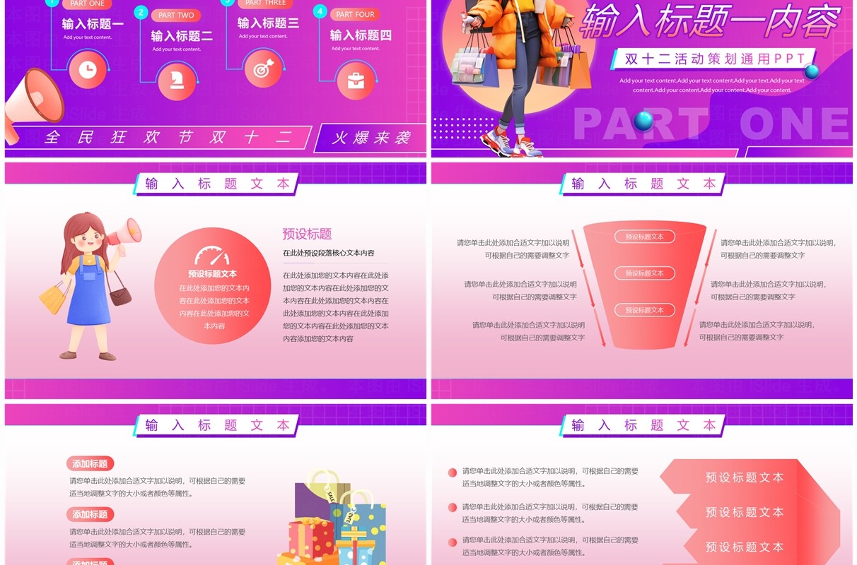 紫色插画风狂欢双十二活动策划PPT模板