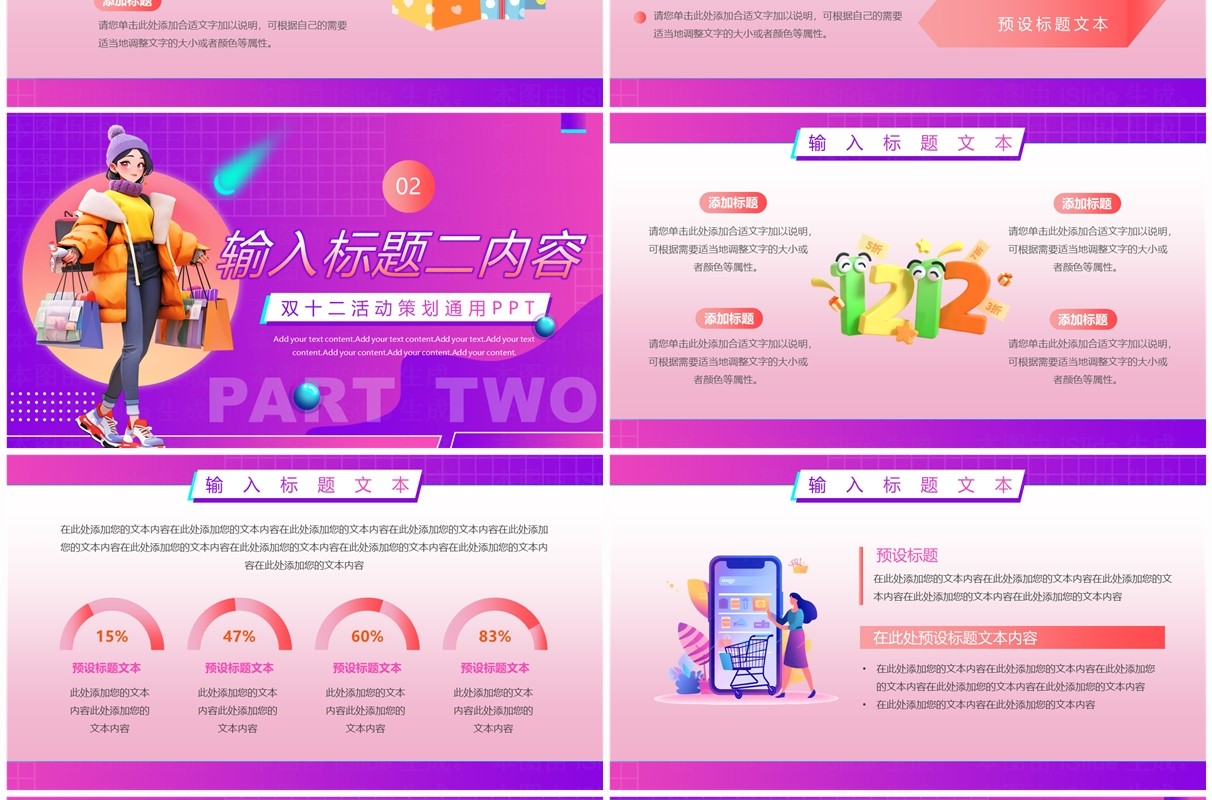 紫色插画风狂欢双十二活动策划PPT模板