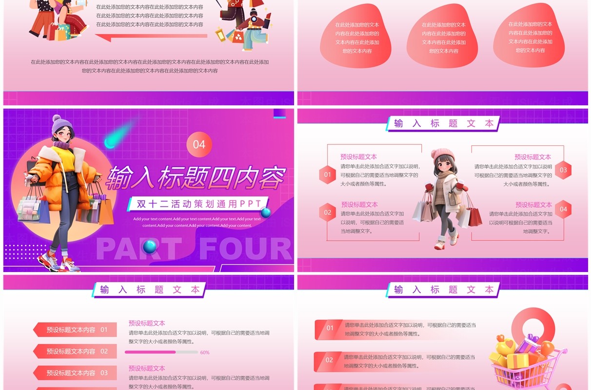 紫色插画风狂欢双十二活动策划PPT模板
