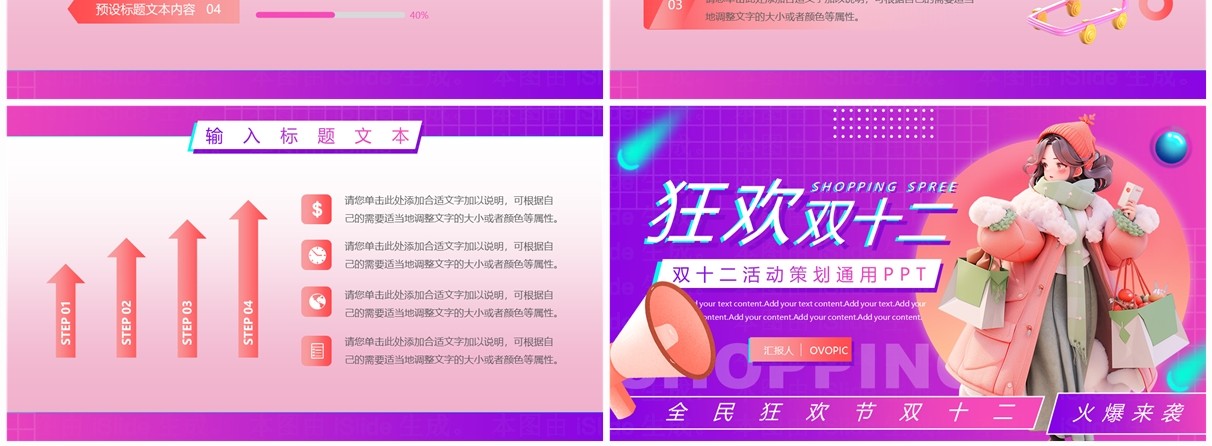紫色插画风狂欢双十二活动策划PPT模板
