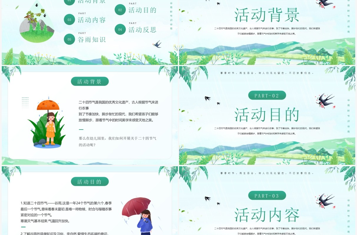 绿色卡通幼儿园谷雨节气活动策划介绍PPT模板