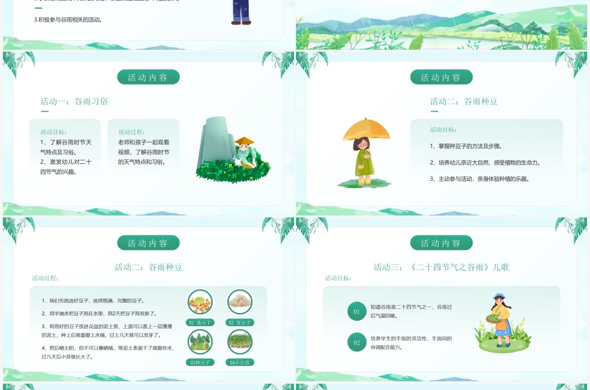 绿色卡通幼儿园谷雨节气活动策划介绍PPT模板