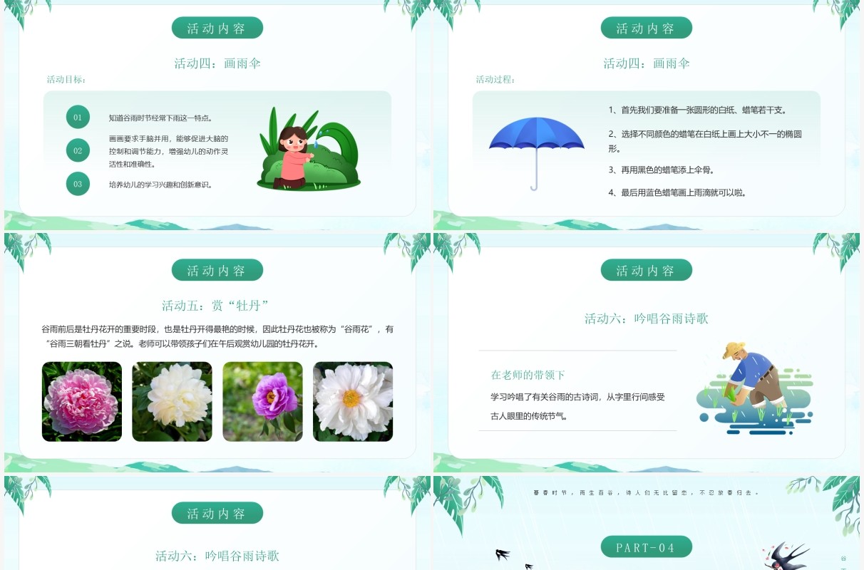 绿色卡通幼儿园谷雨节气活动策划介绍PPT模板