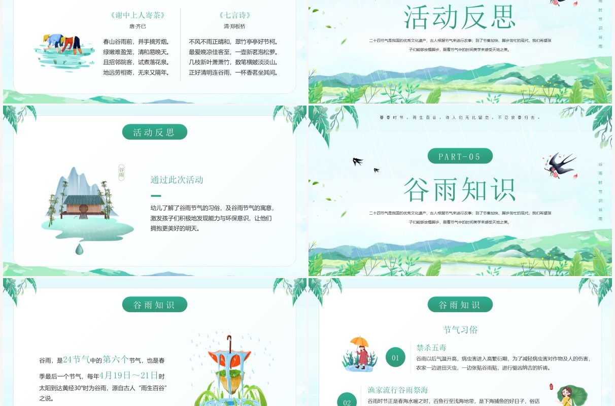 绿色卡通幼儿园谷雨节气活动策划介绍PPT模板
