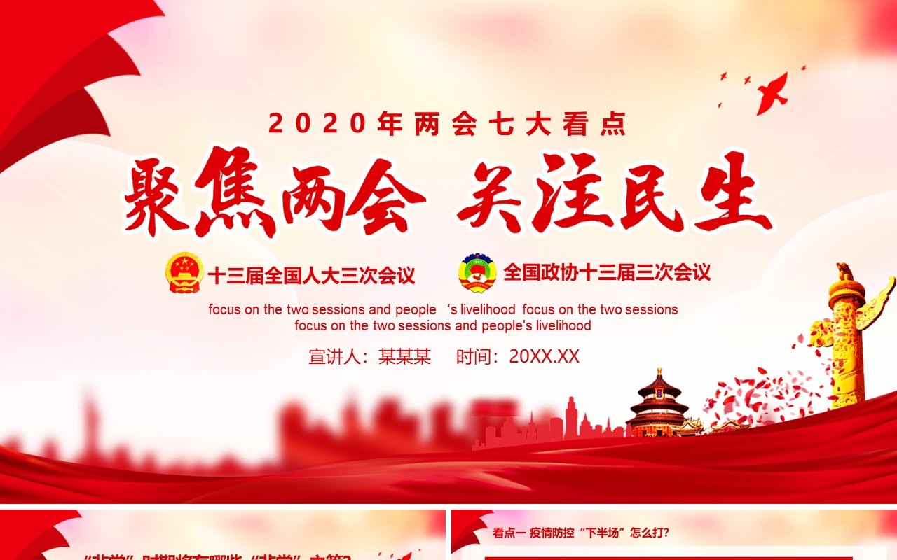 2020年两会学习政府工作报告党建PPT模板