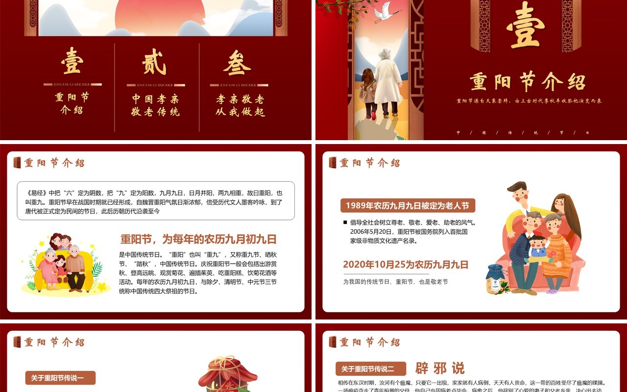 中国风中华传统节日九九重阳节关注老人主题班会PPT模版