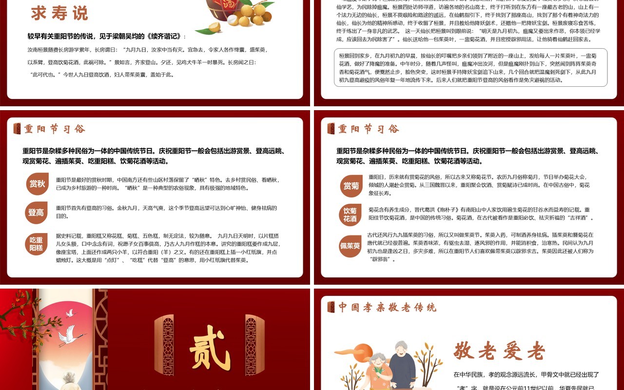 中国风中华传统节日九九重阳节关注老人主题班会PPT模版