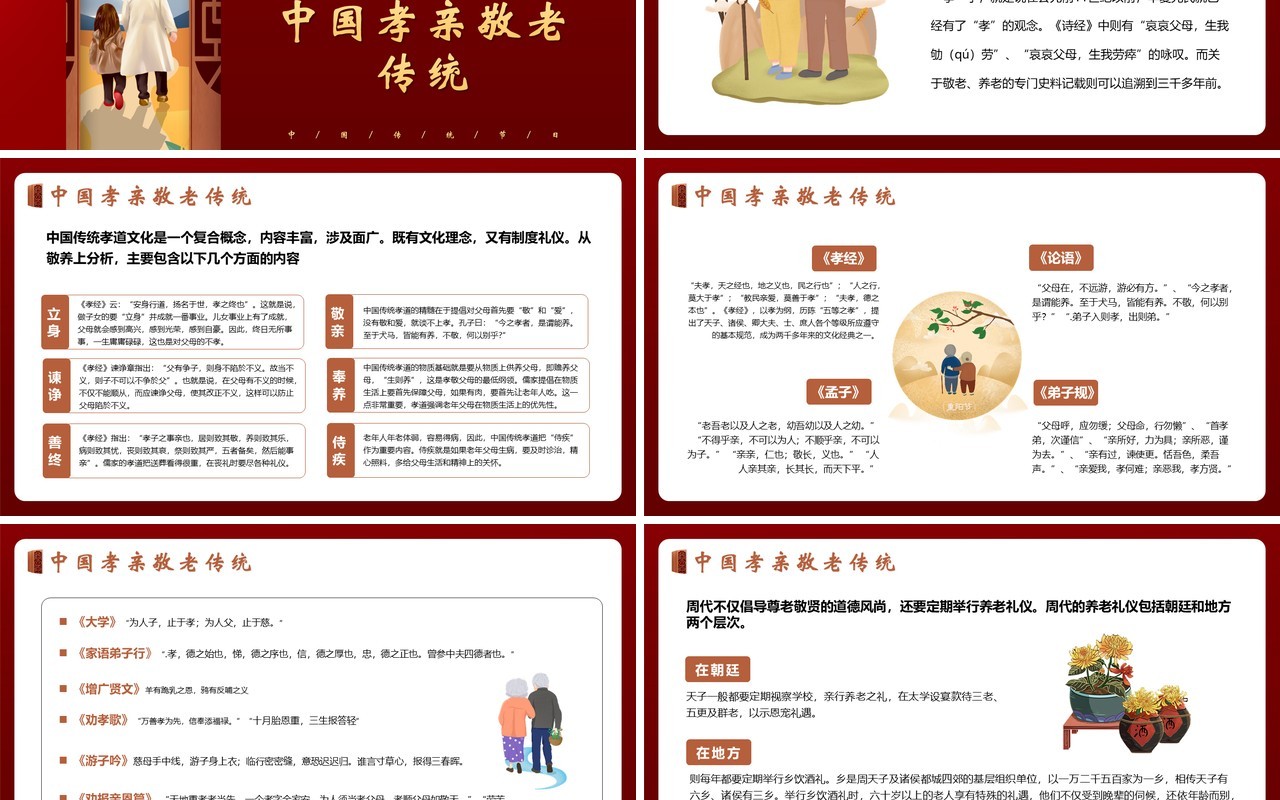 中国风中华传统节日九九重阳节关注老人主题班会PPT模版