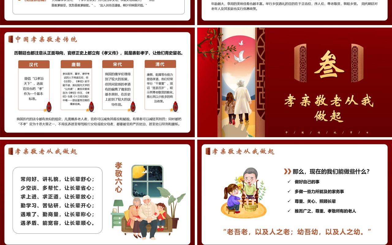 中国风中华传统节日九九重阳节关注老人主题班会PPT模版