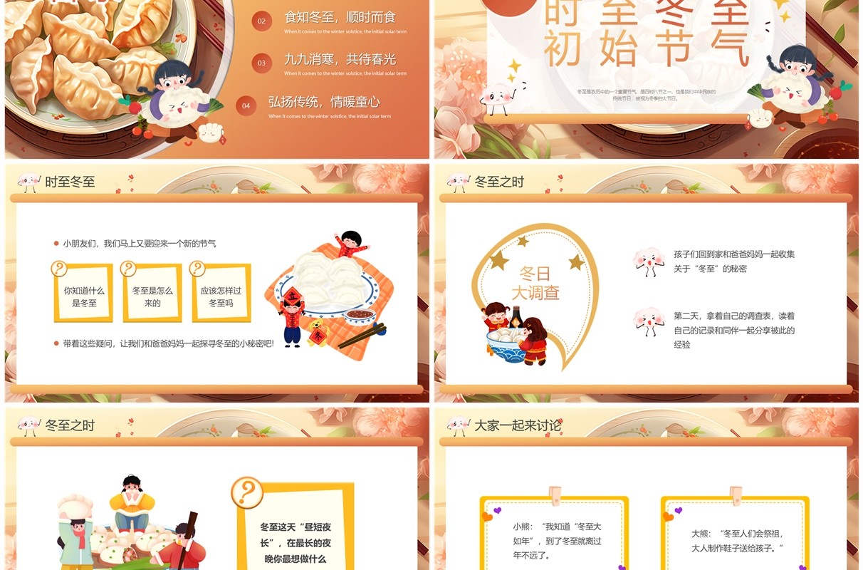 黄色卡通风二十四节气之冬至PPT模板