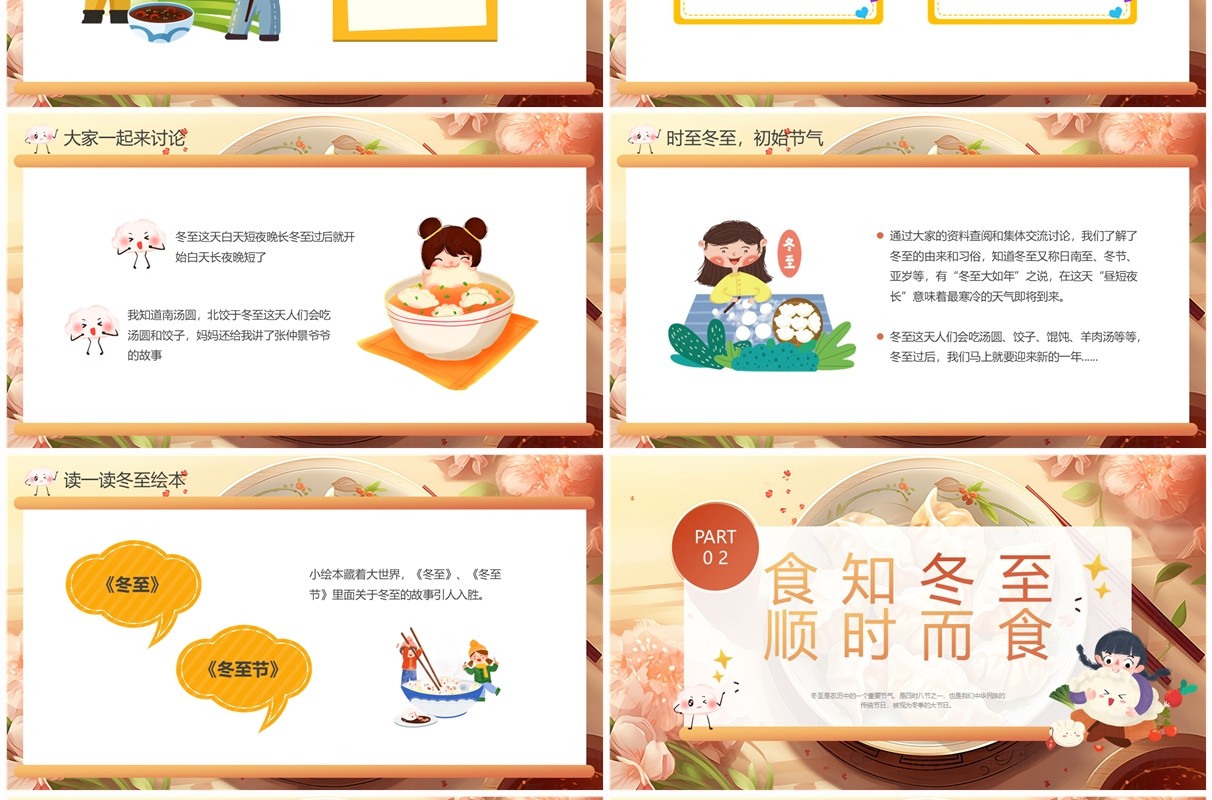 黄色卡通风二十四节气之冬至PPT模板