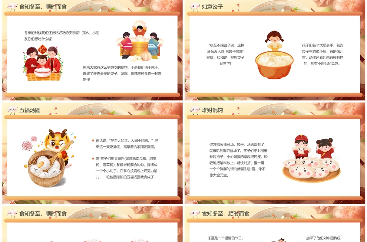 黄色卡通风二十四节气之冬至PPT模板