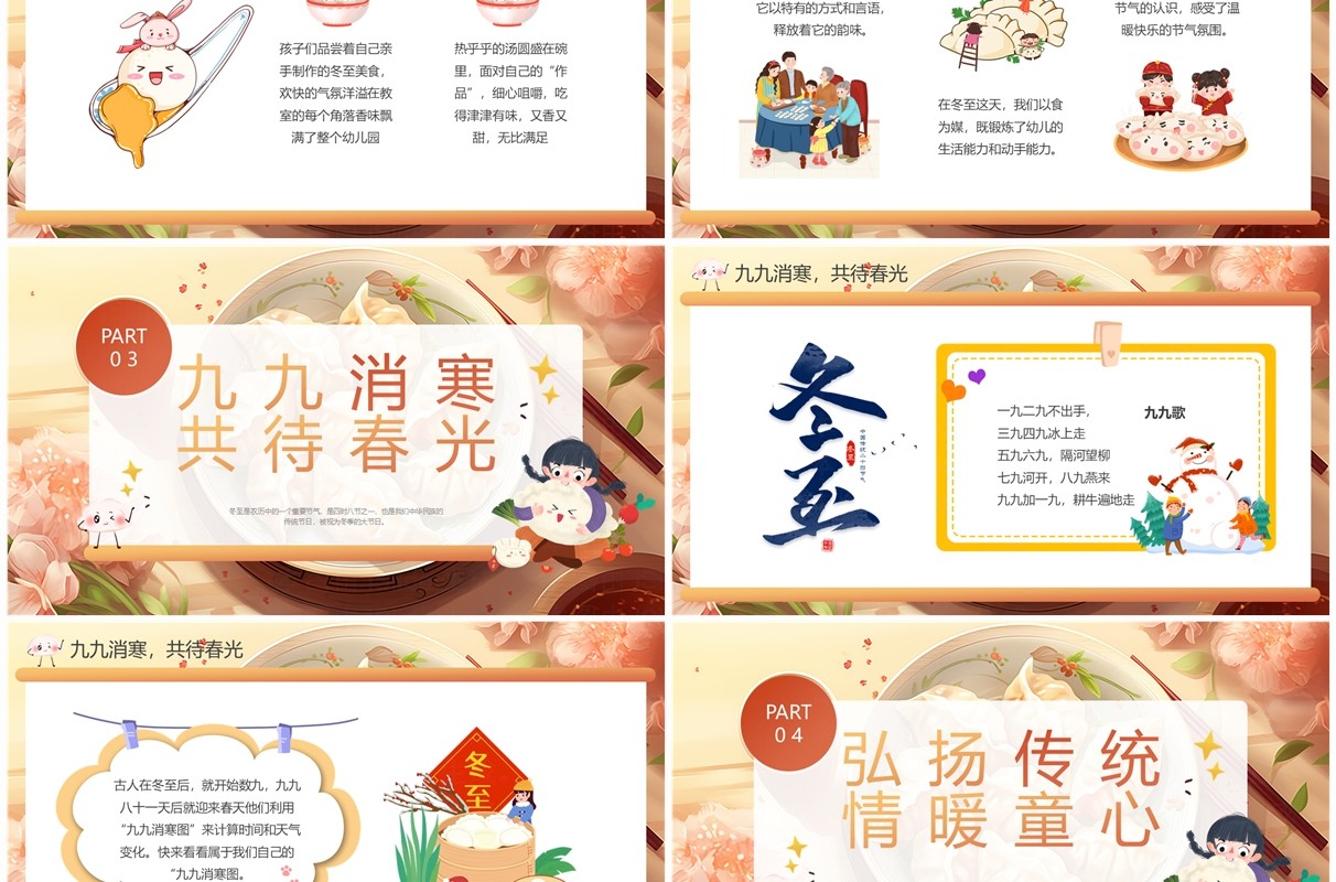 黄色卡通风二十四节气之冬至PPT模板