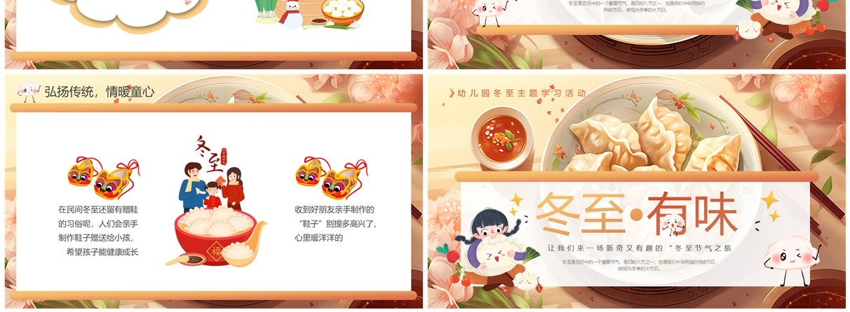 黄色卡通风二十四节气之冬至PPT模板