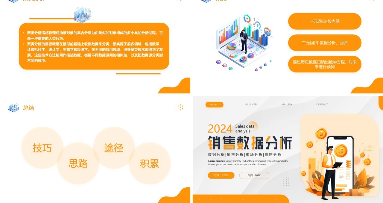 橙色插画风销售数据分析PPT模板