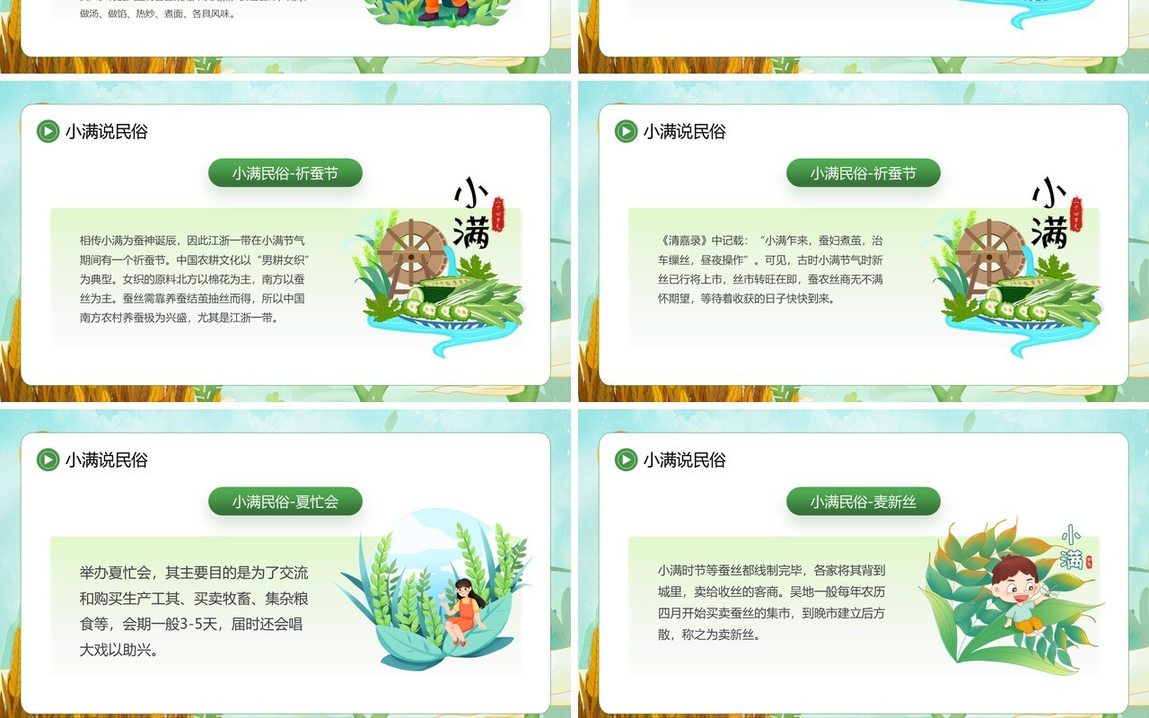 绿色卡通风中国传统二十四节气之小满PPT模板