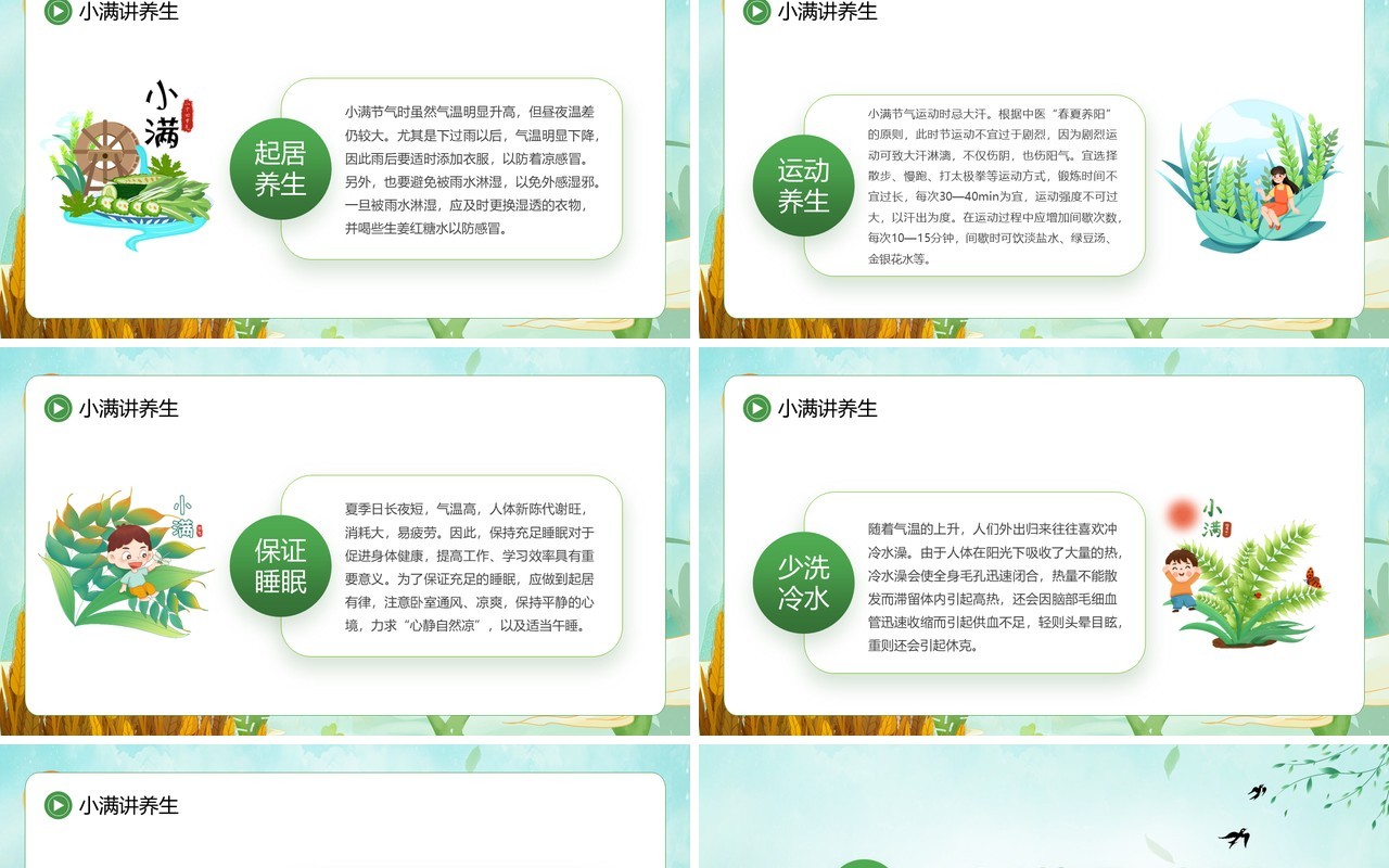 绿色卡通风中国传统二十四节气之小满PPT模板