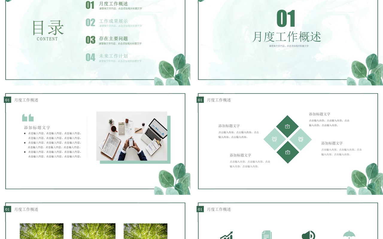 绿色植物小清新月度复盘总结PPT模板