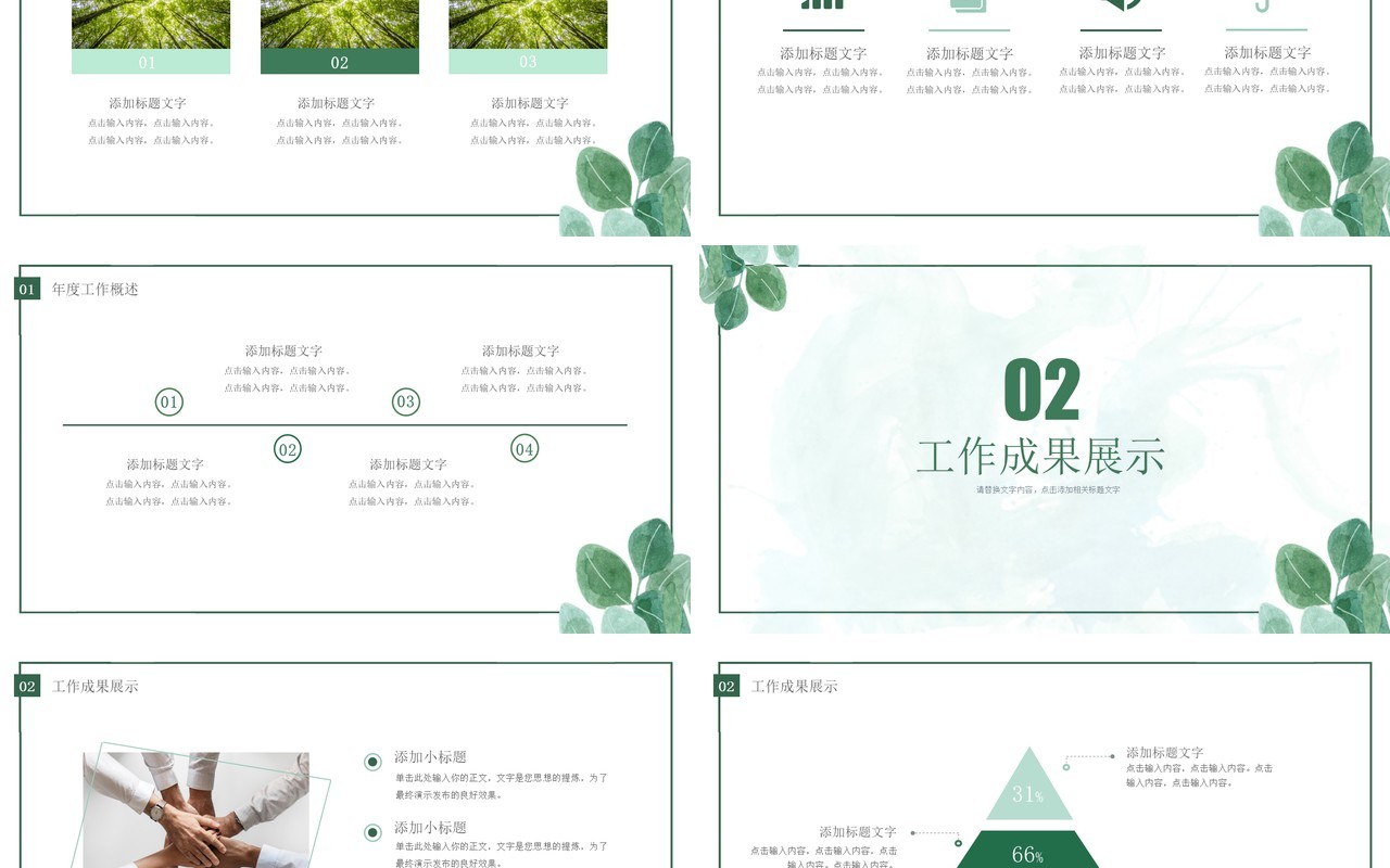 绿色植物小清新月度复盘总结PPT模板