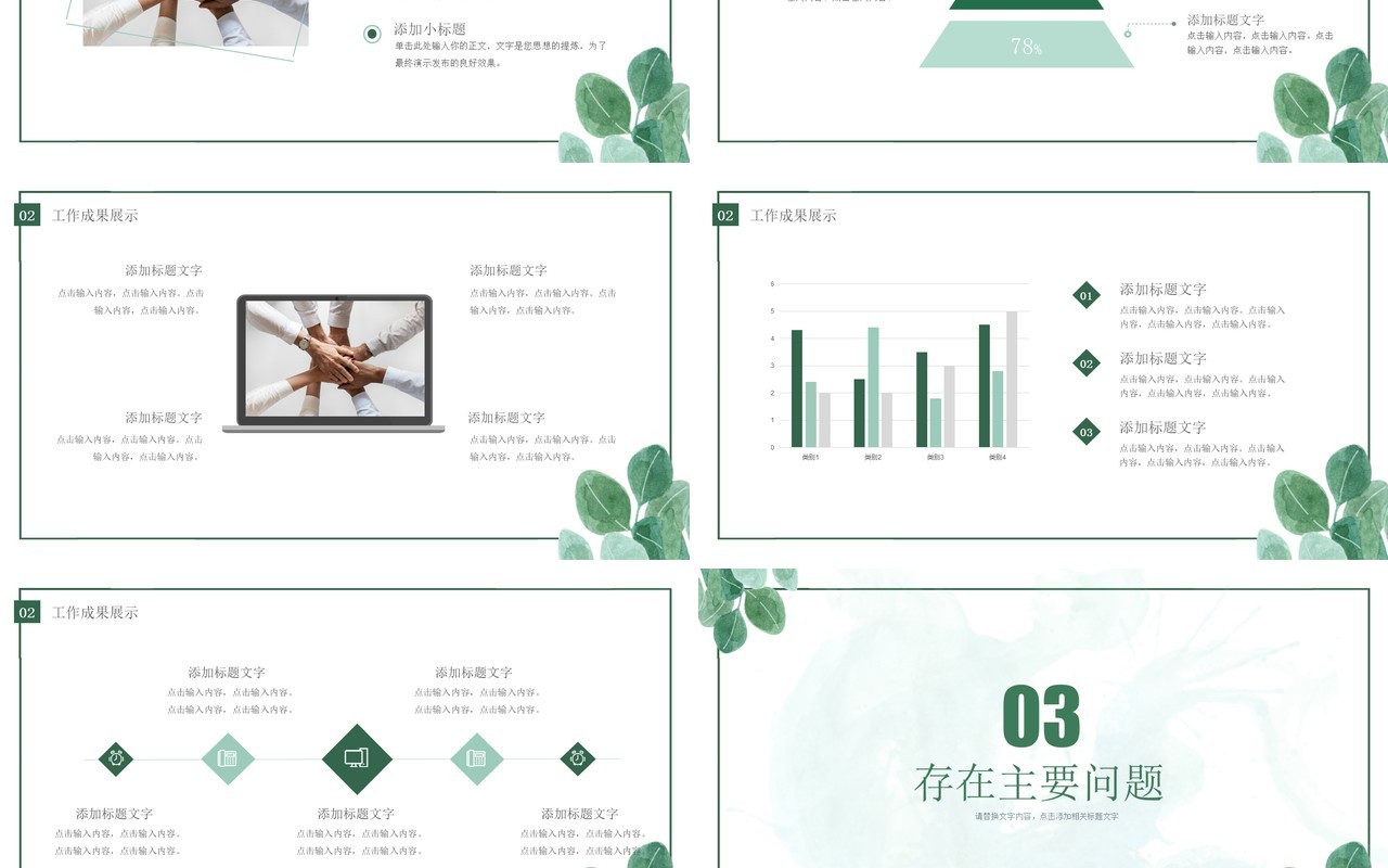 绿色植物小清新月度复盘总结PPT模板