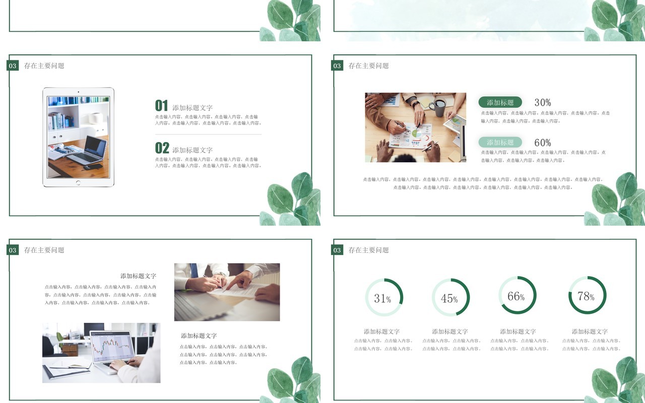 绿色植物小清新月度复盘总结PPT模板