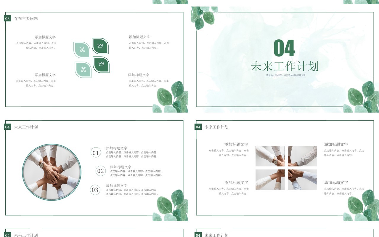 绿色植物小清新月度复盘总结PPT模板
