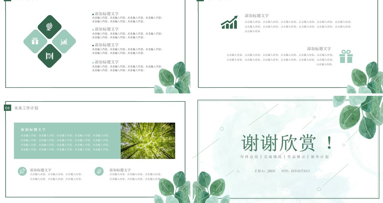 绿色植物小清新月度复盘总结PPT模板