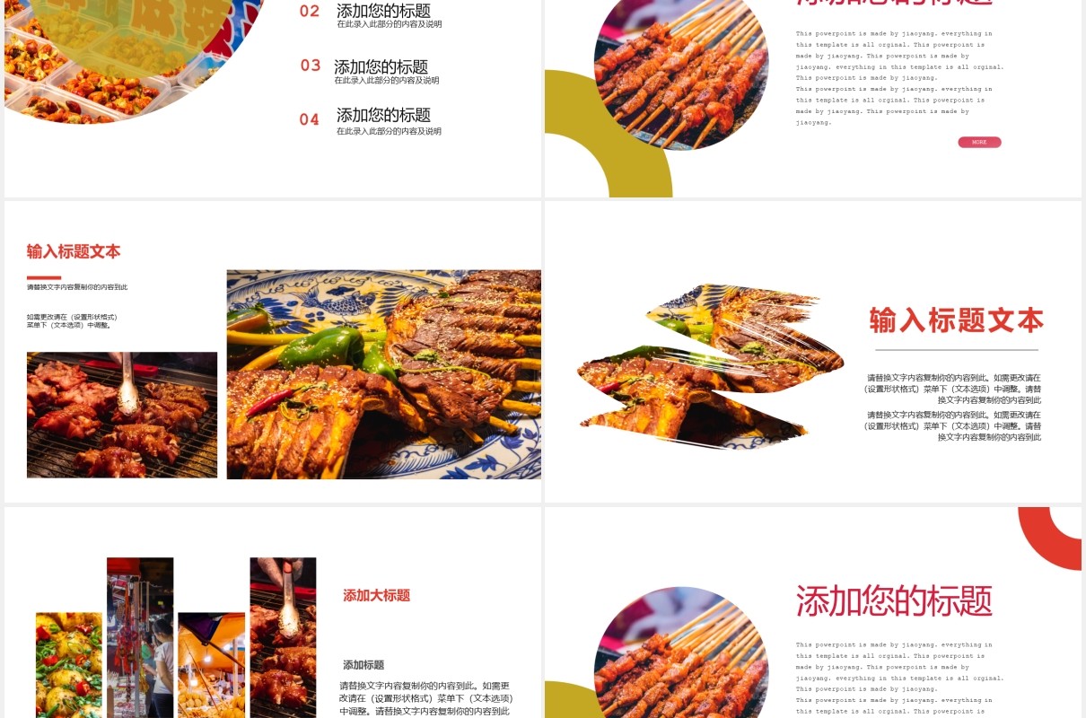 地摊经济汇报动态PPT模板
