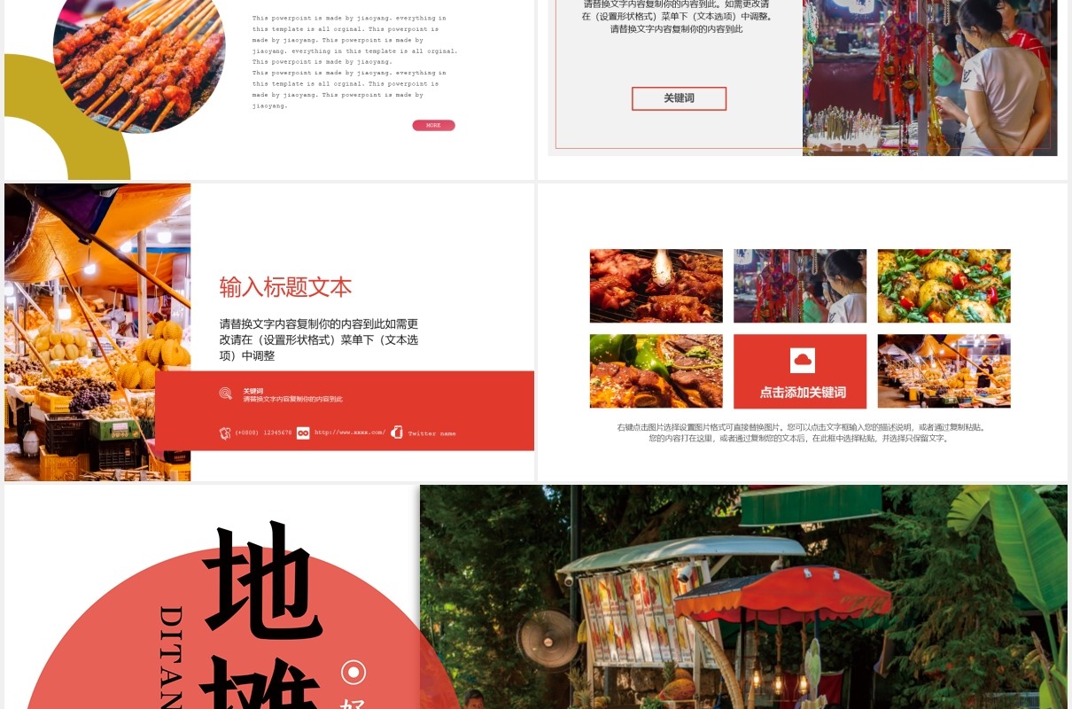 地摊经济汇报动态PPT模板