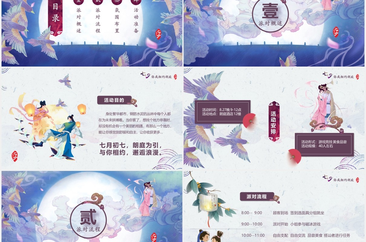 唯美国潮中国风视频片头七夕情人节活动策划方案PPT模板