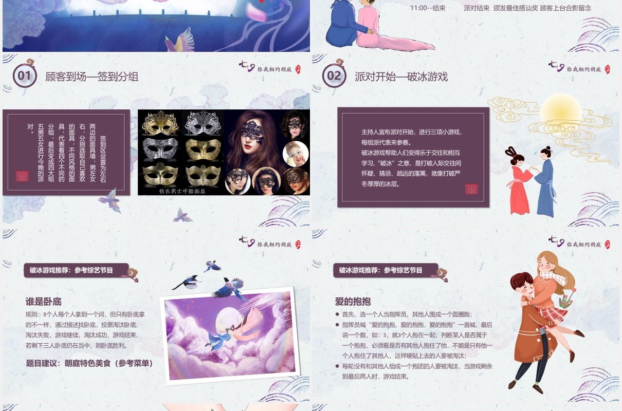 唯美国潮中国风视频片头七夕情人节活动策划方案PPT模板