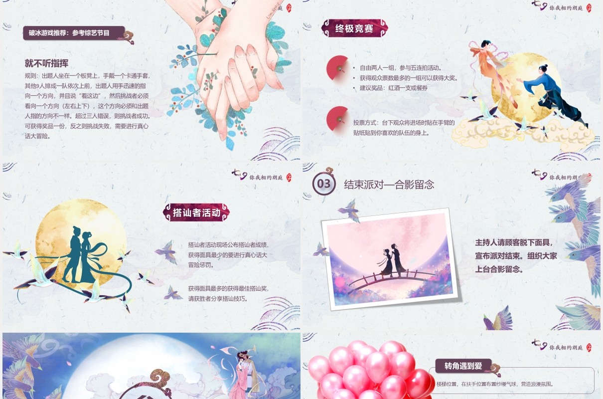 唯美国潮中国风视频片头七夕情人节活动策划方案PPT模板