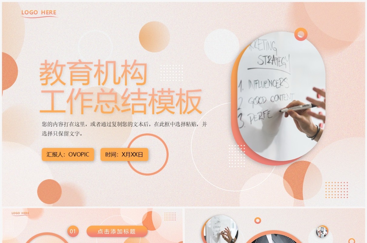 橙色渐变教育机构工作总结PPT通用模板