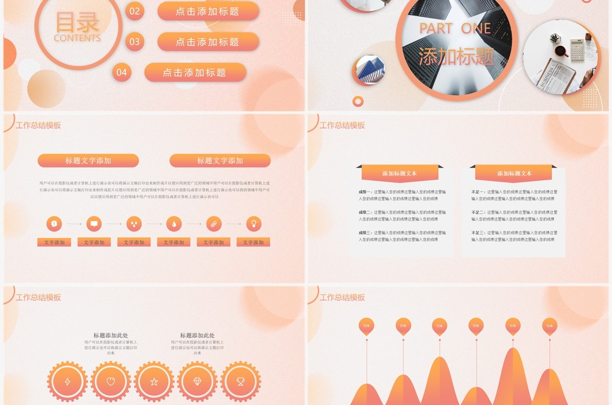 橙色渐变教育机构工作总结PPT通用模板