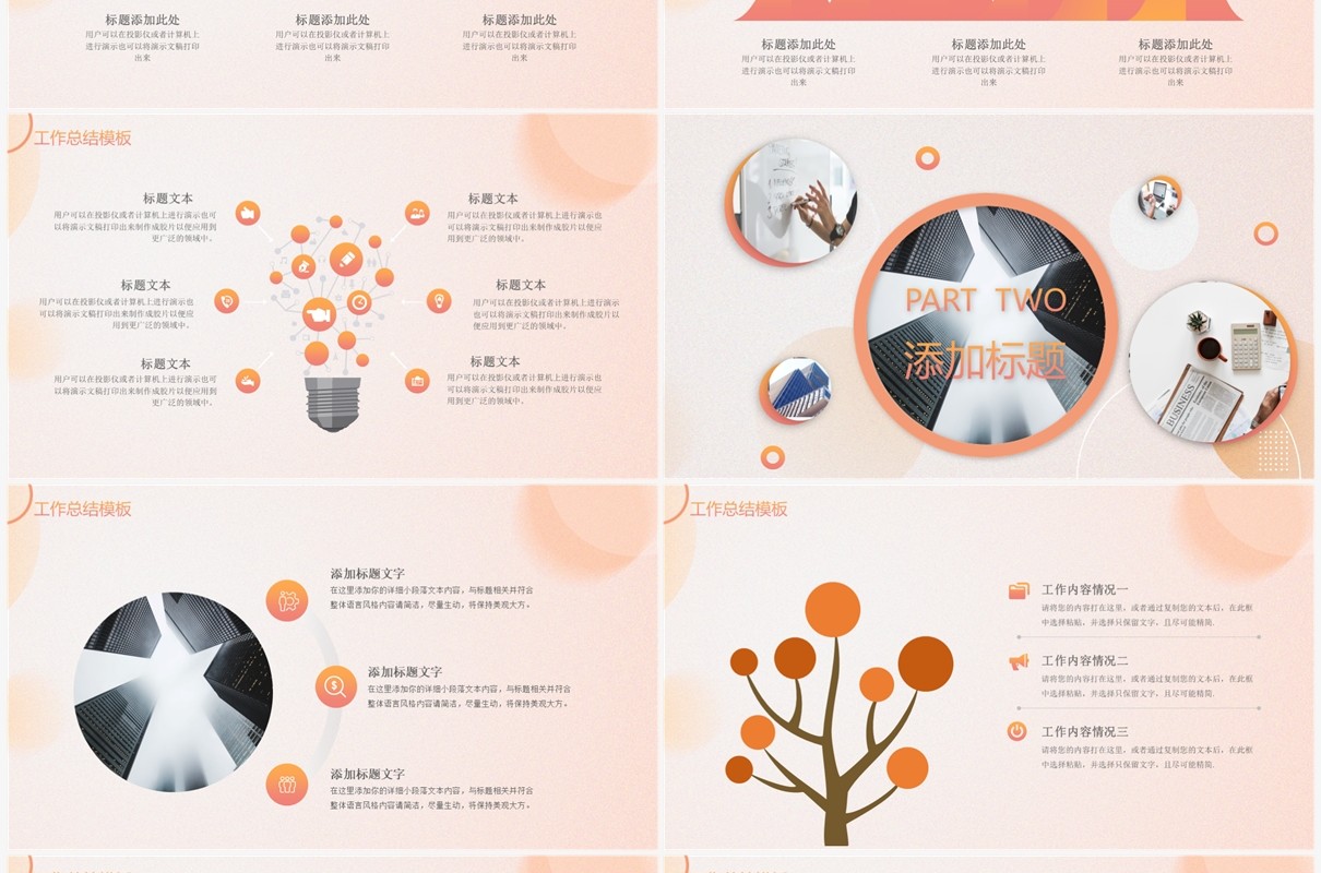 橙色渐变教育机构工作总结PPT通用模板
