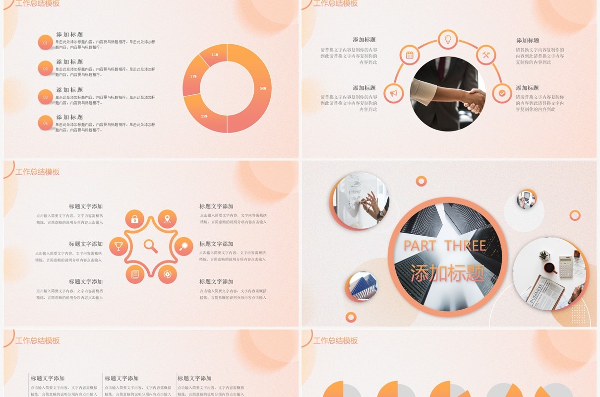 橙色渐变教育机构工作总结PPT通用模板