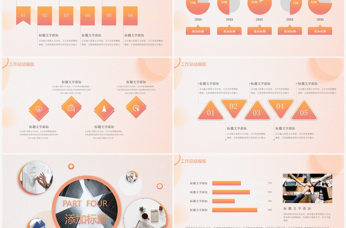 橙色渐变教育机构工作总结PPT通用模板