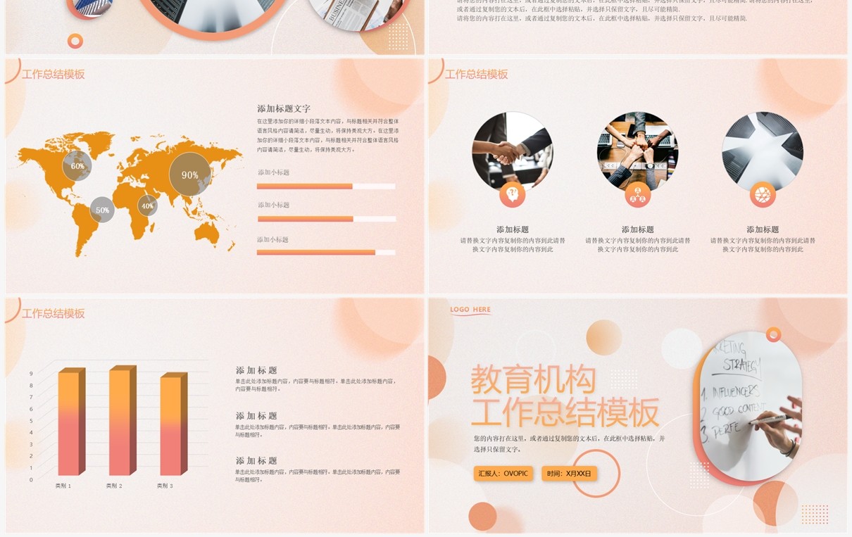 橙色渐变教育机构工作总结PPT通用模板