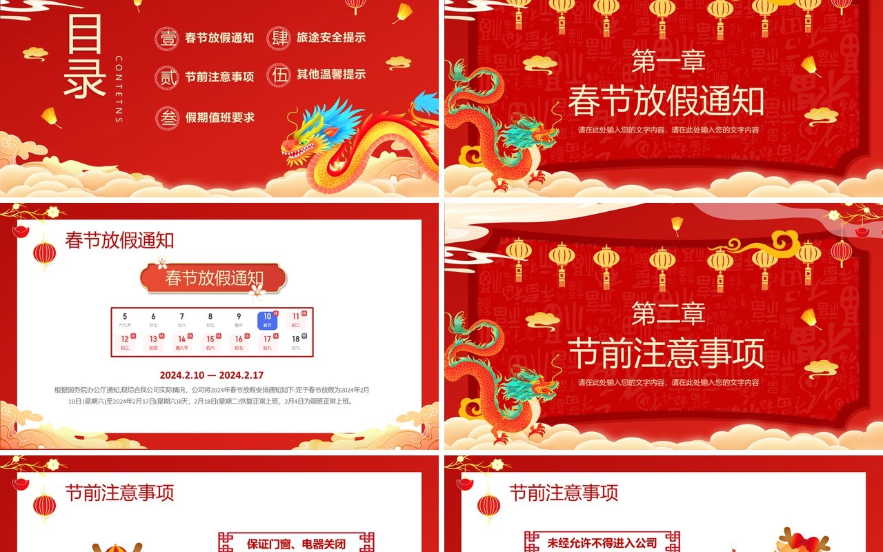 红色中国风2024龙年放假通知PPT模板