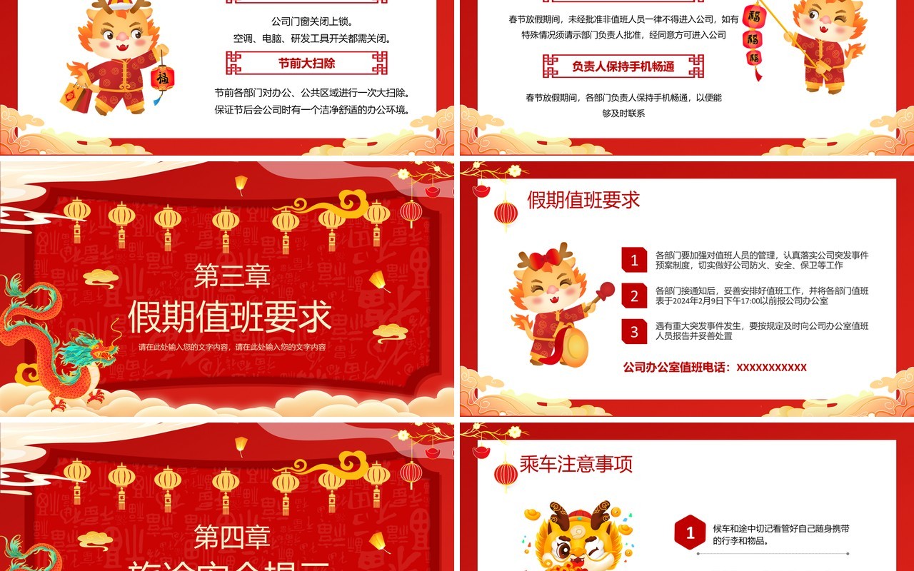 红色中国风2024龙年放假通知PPT模板