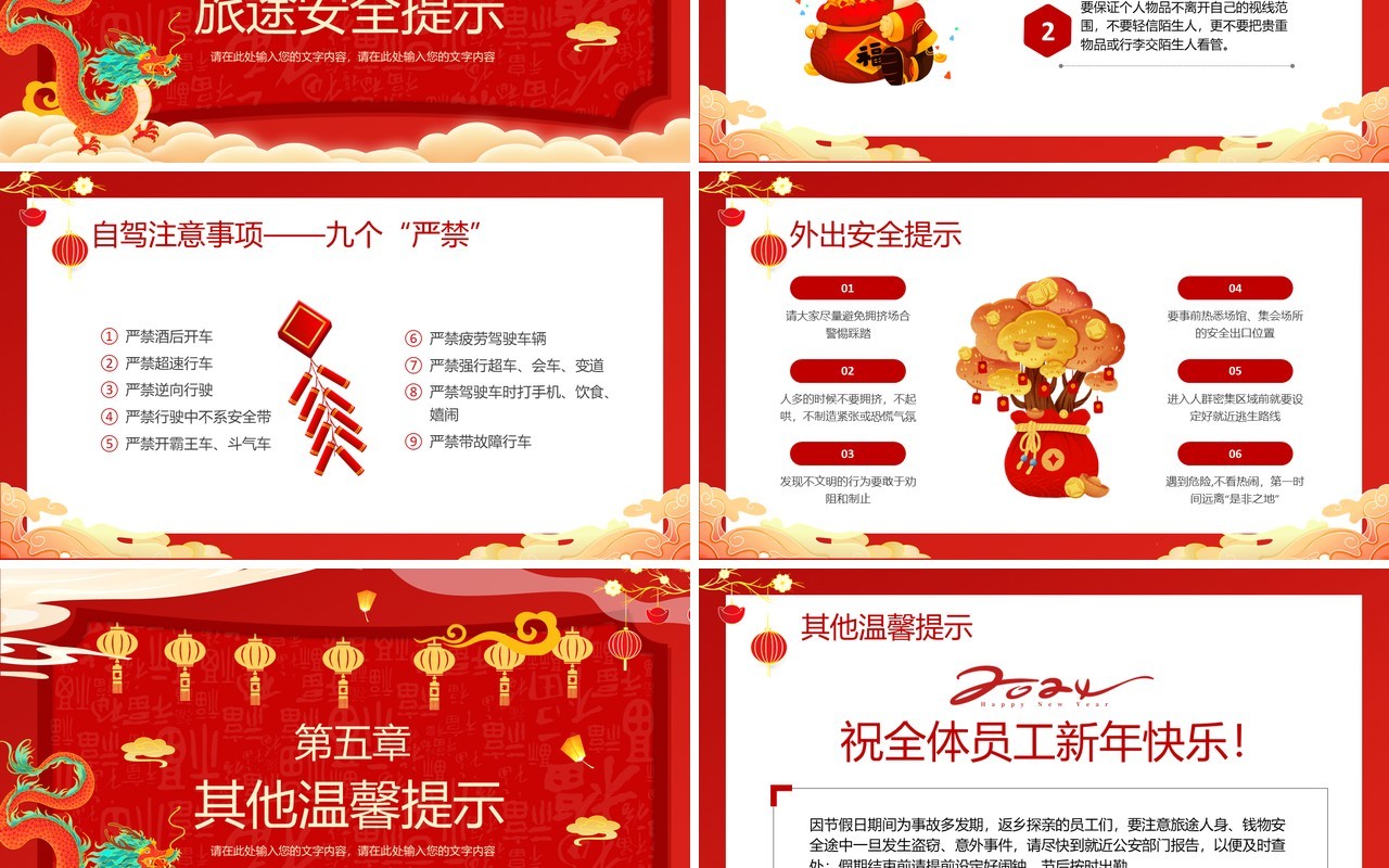 红色中国风2024龙年放假通知PPT模板