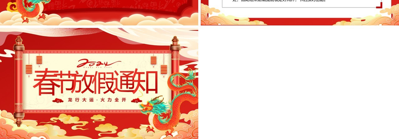 红色中国风2024龙年放假通知PPT模板